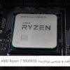 نقد و بررسی پردازنده AMD Ryzen 7 5800X3D